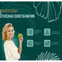Почему необходимо принимать магний в любом возрасте?